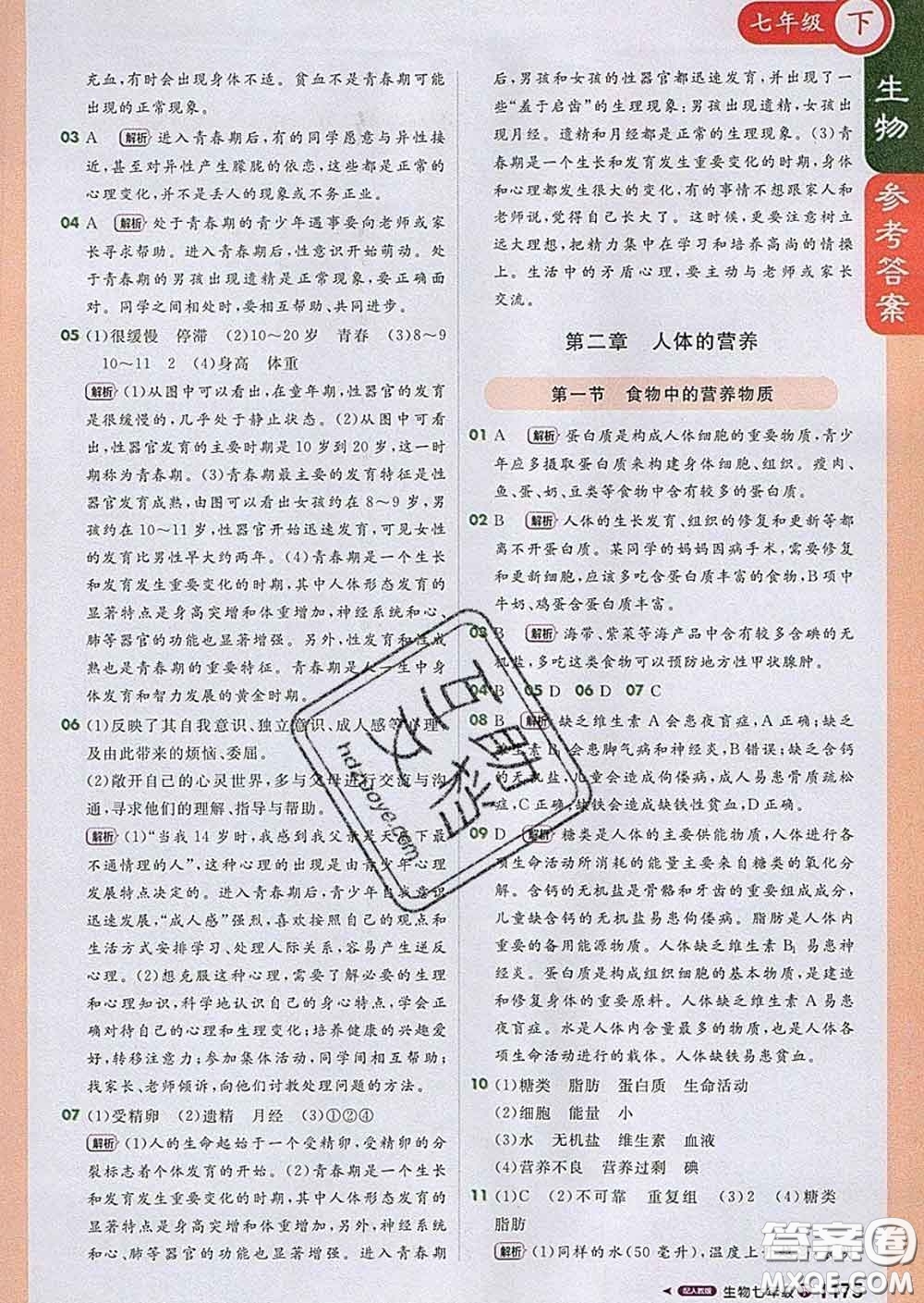 1加1輕巧奪冠課堂直播2020新版七年級(jí)生物下冊(cè)人教版答案