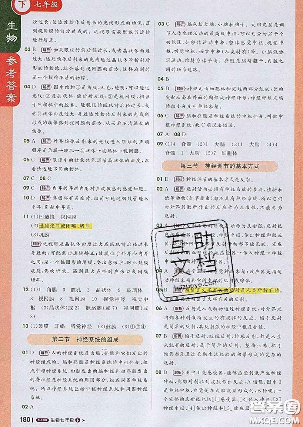 1加1輕巧奪冠課堂直播2020新版七年級(jí)生物下冊(cè)人教版答案