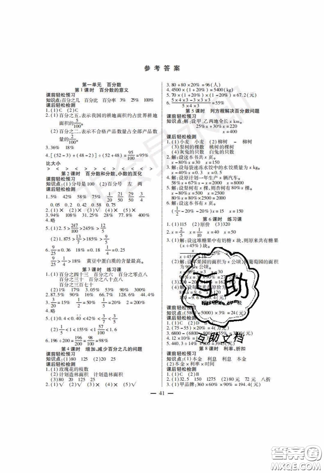 2020年激活思維智能訓(xùn)練六年級數(shù)學(xué)下冊西師大版答案