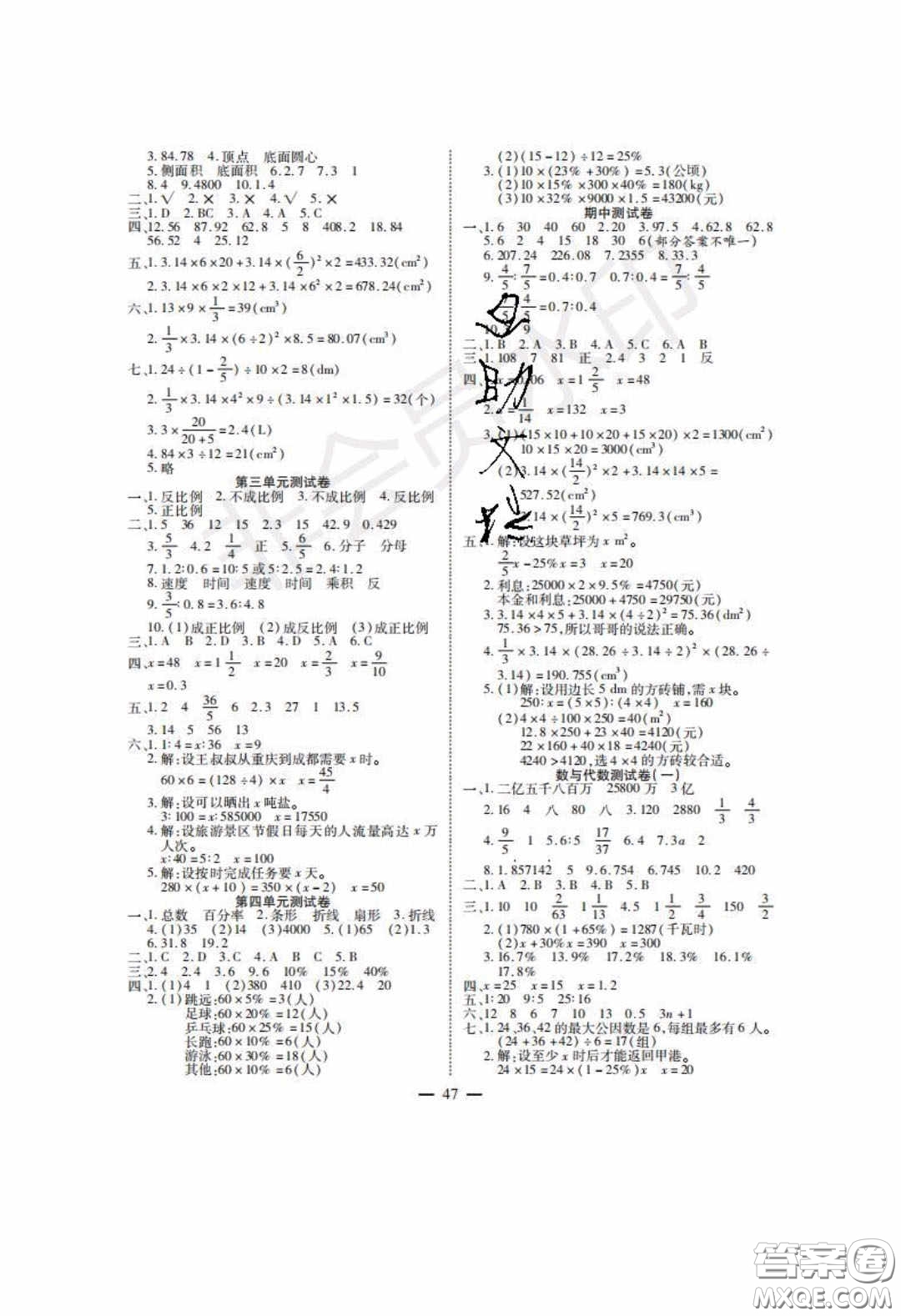 2020年激活思維智能訓(xùn)練六年級數(shù)學(xué)下冊西師大版答案