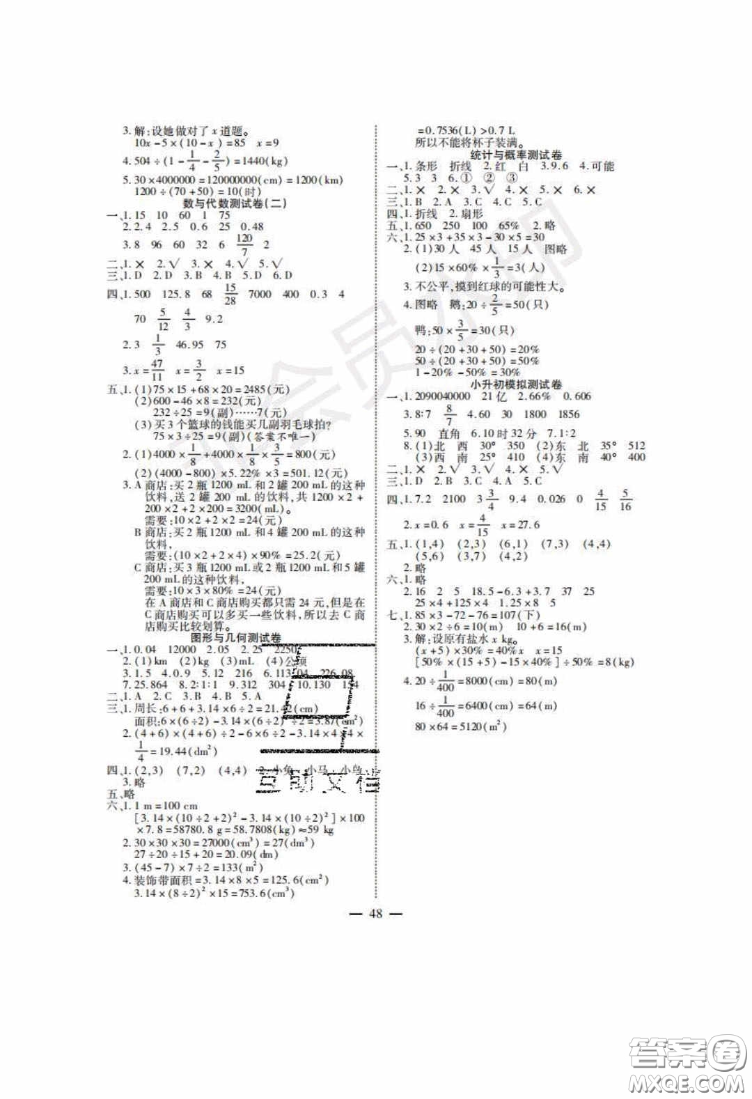 2020年激活思維智能訓(xùn)練六年級數(shù)學(xué)下冊西師大版答案