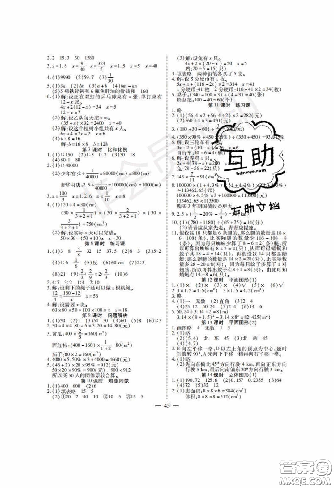 2020年激活思維智能訓(xùn)練六年級數(shù)學(xué)下冊西師大版答案