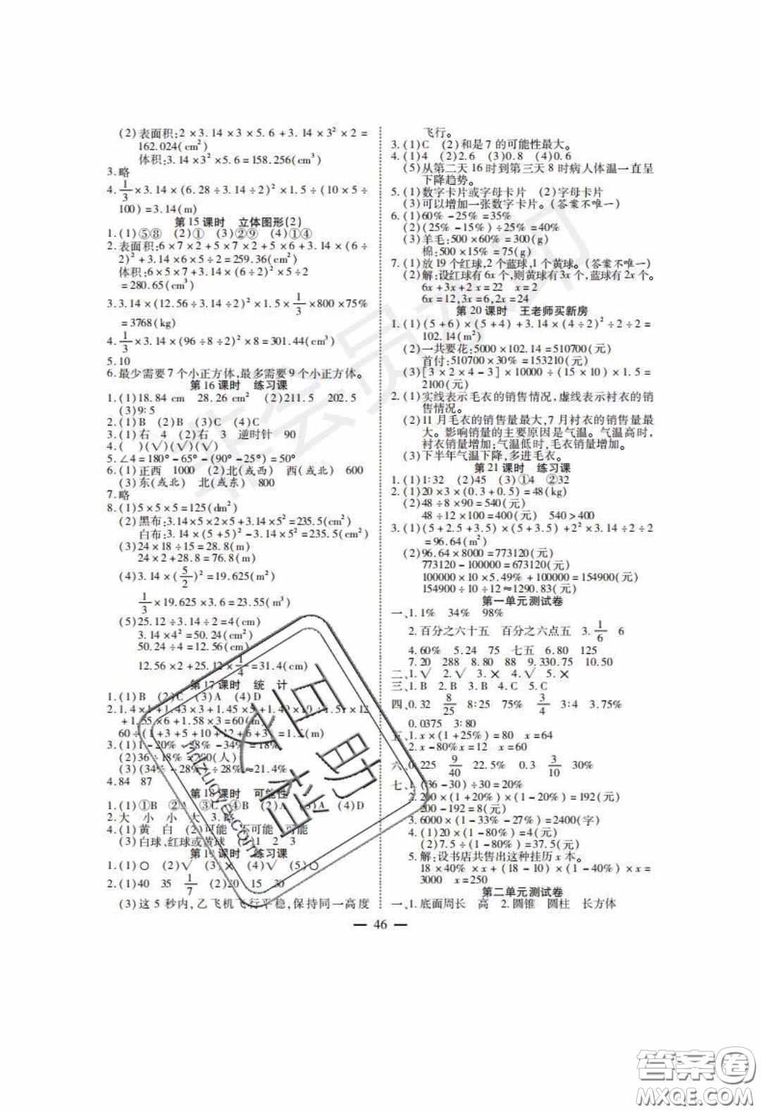 2020年激活思維智能訓(xùn)練六年級數(shù)學(xué)下冊西師大版答案