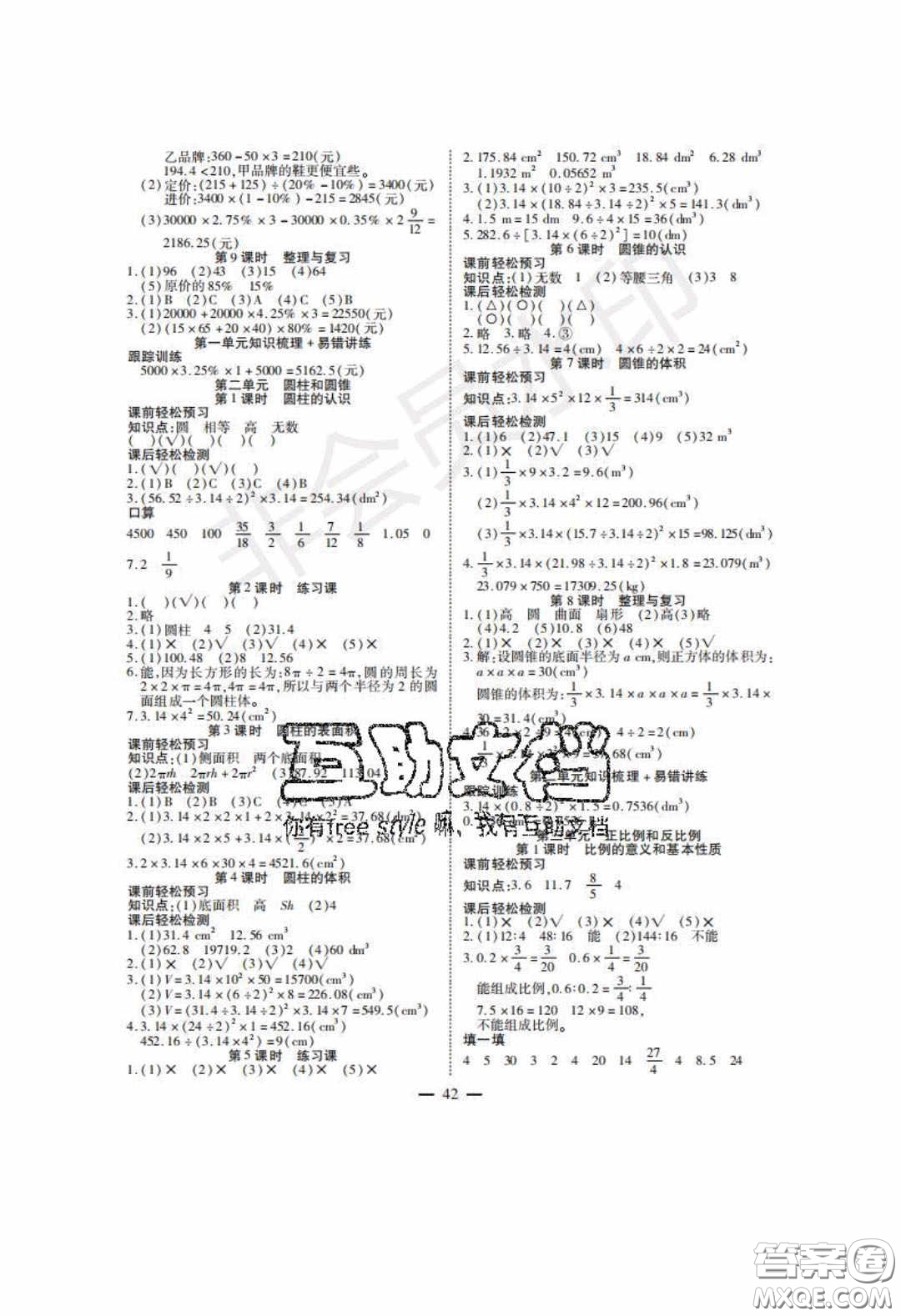 2020年激活思維智能訓(xùn)練六年級數(shù)學(xué)下冊西師大版答案