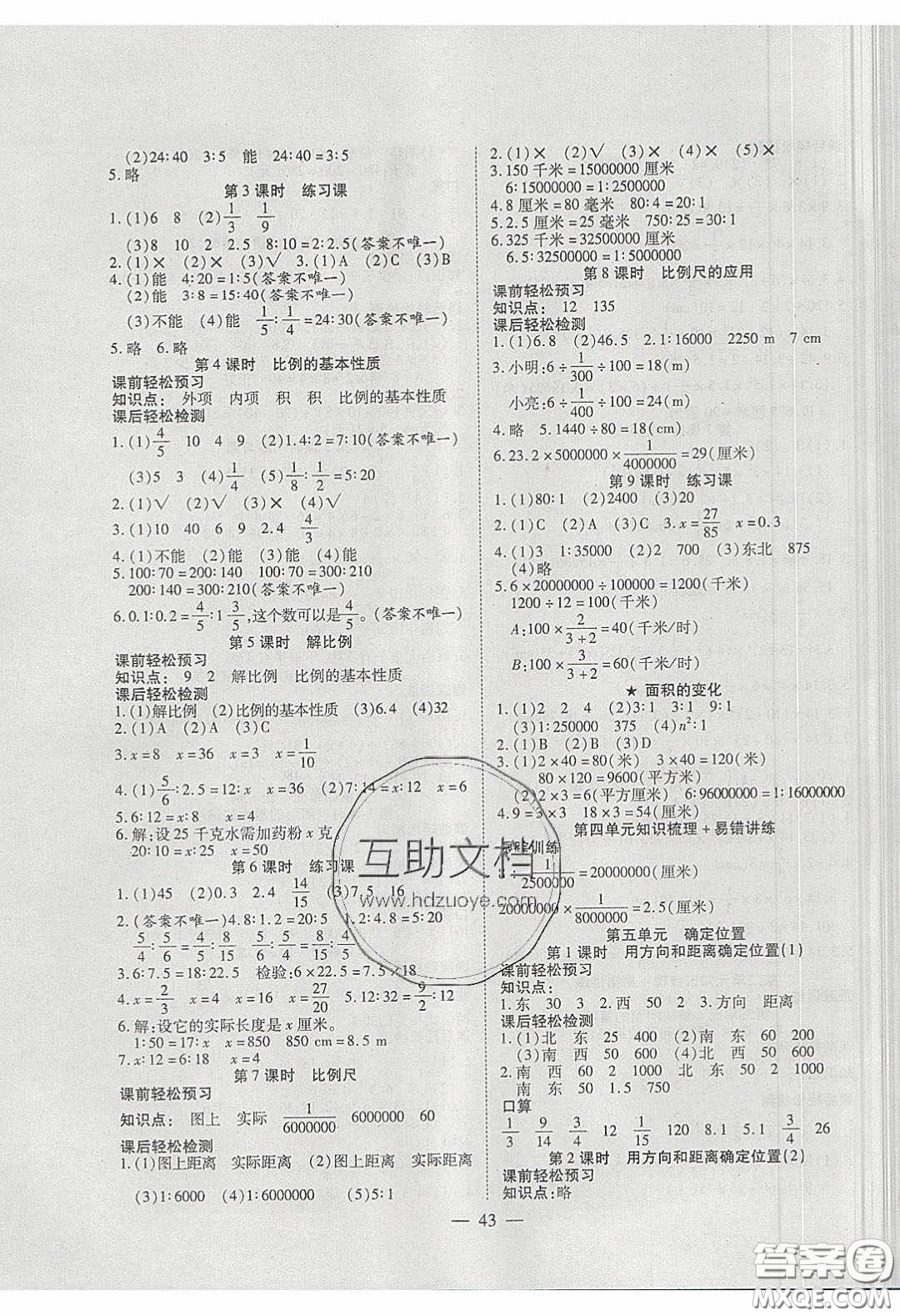 2020年激活思維智能訓(xùn)練六年級數(shù)學(xué)下冊蘇教版答案