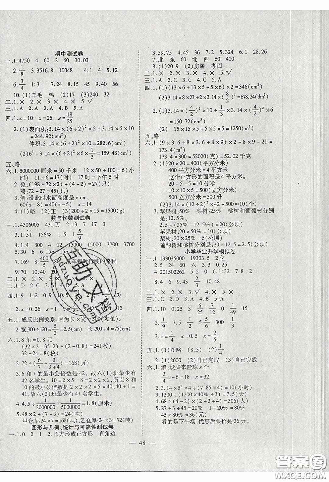 2020年激活思維智能訓(xùn)練六年級數(shù)學(xué)下冊蘇教版答案