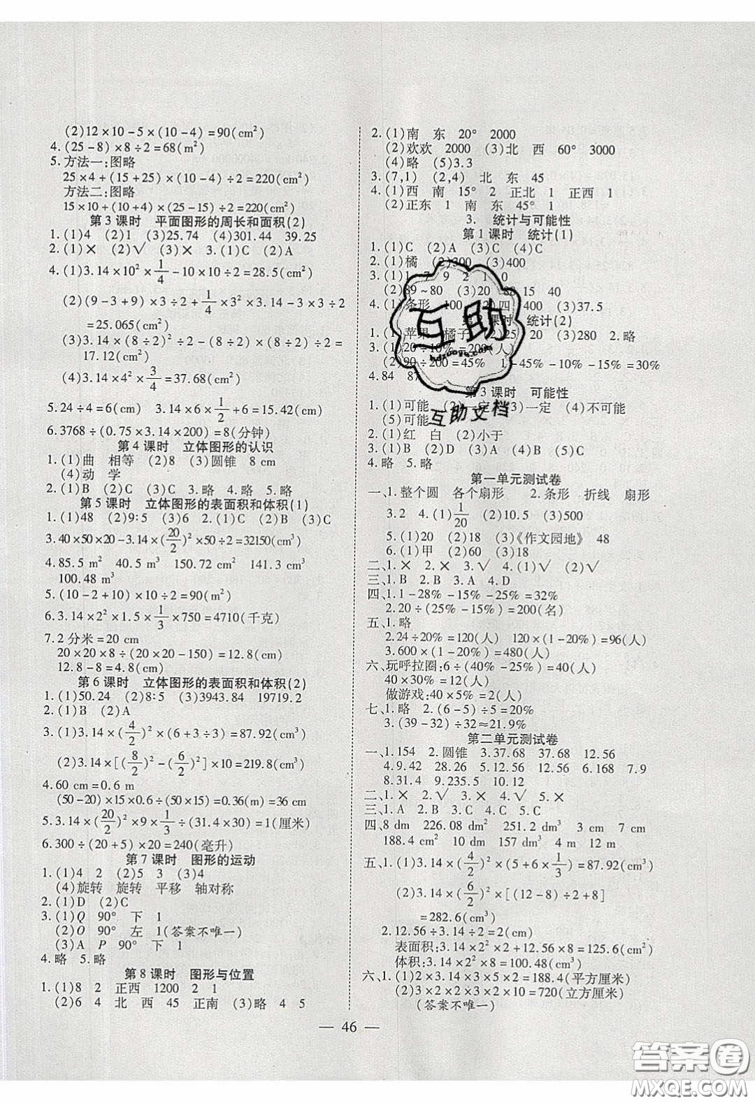 2020年激活思維智能訓(xùn)練六年級數(shù)學(xué)下冊蘇教版答案