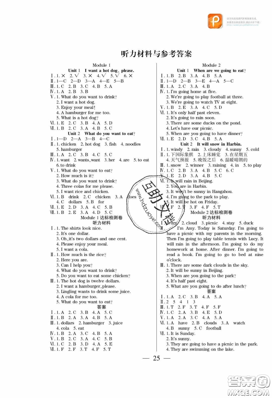 2020年激活思維智能訓(xùn)練六年級(jí)英語(yǔ)下冊(cè)外研版答案