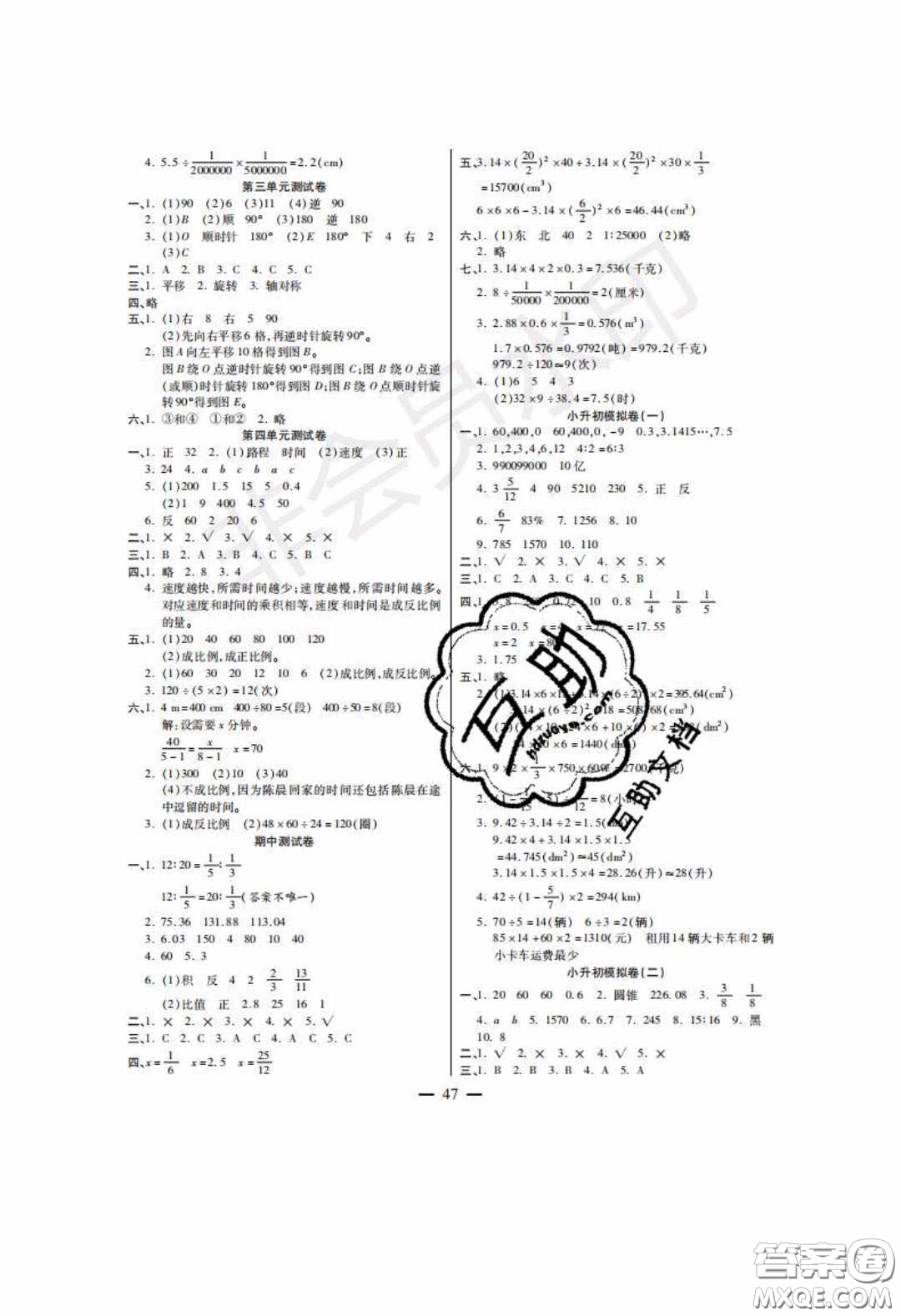 2020年激活思維智能訓(xùn)練六年級數(shù)學(xué)下冊北師大版答案