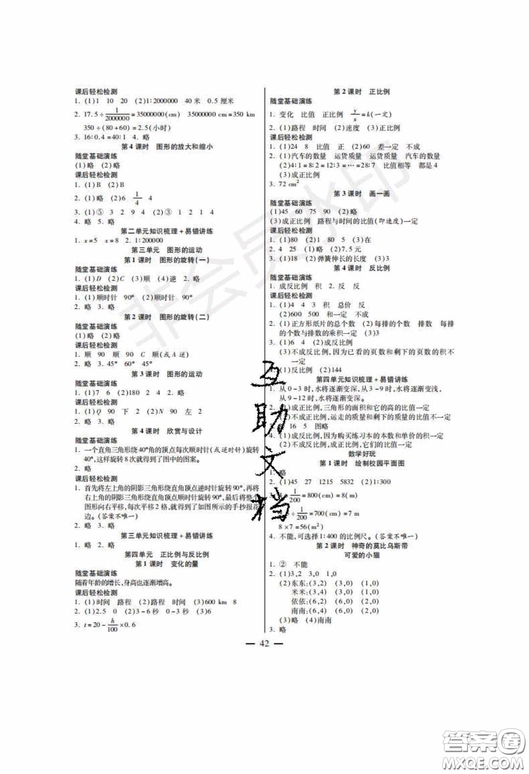 2020年激活思維智能訓(xùn)練六年級數(shù)學(xué)下冊北師大版答案