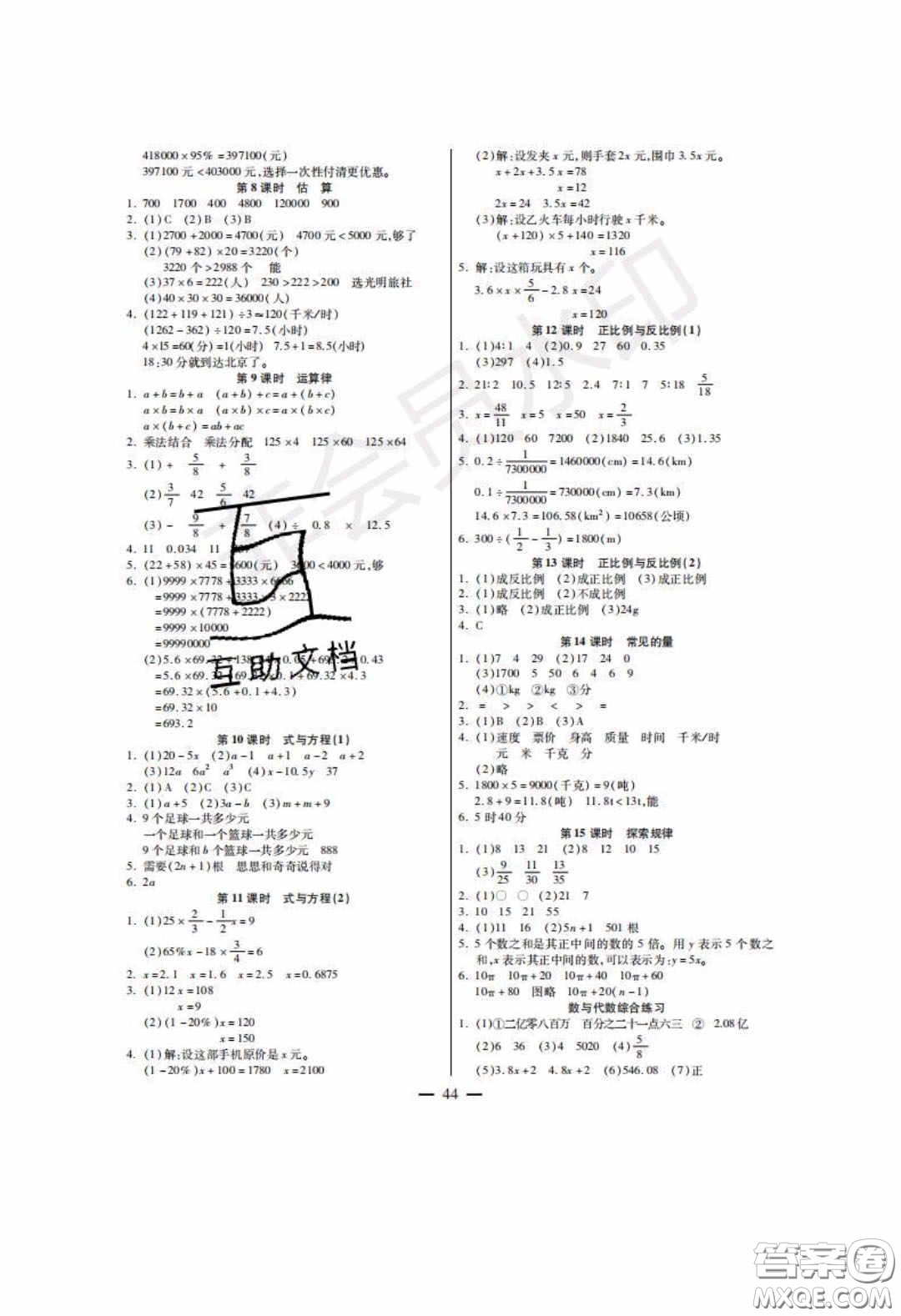 2020年激活思維智能訓(xùn)練六年級數(shù)學(xué)下冊北師大版答案