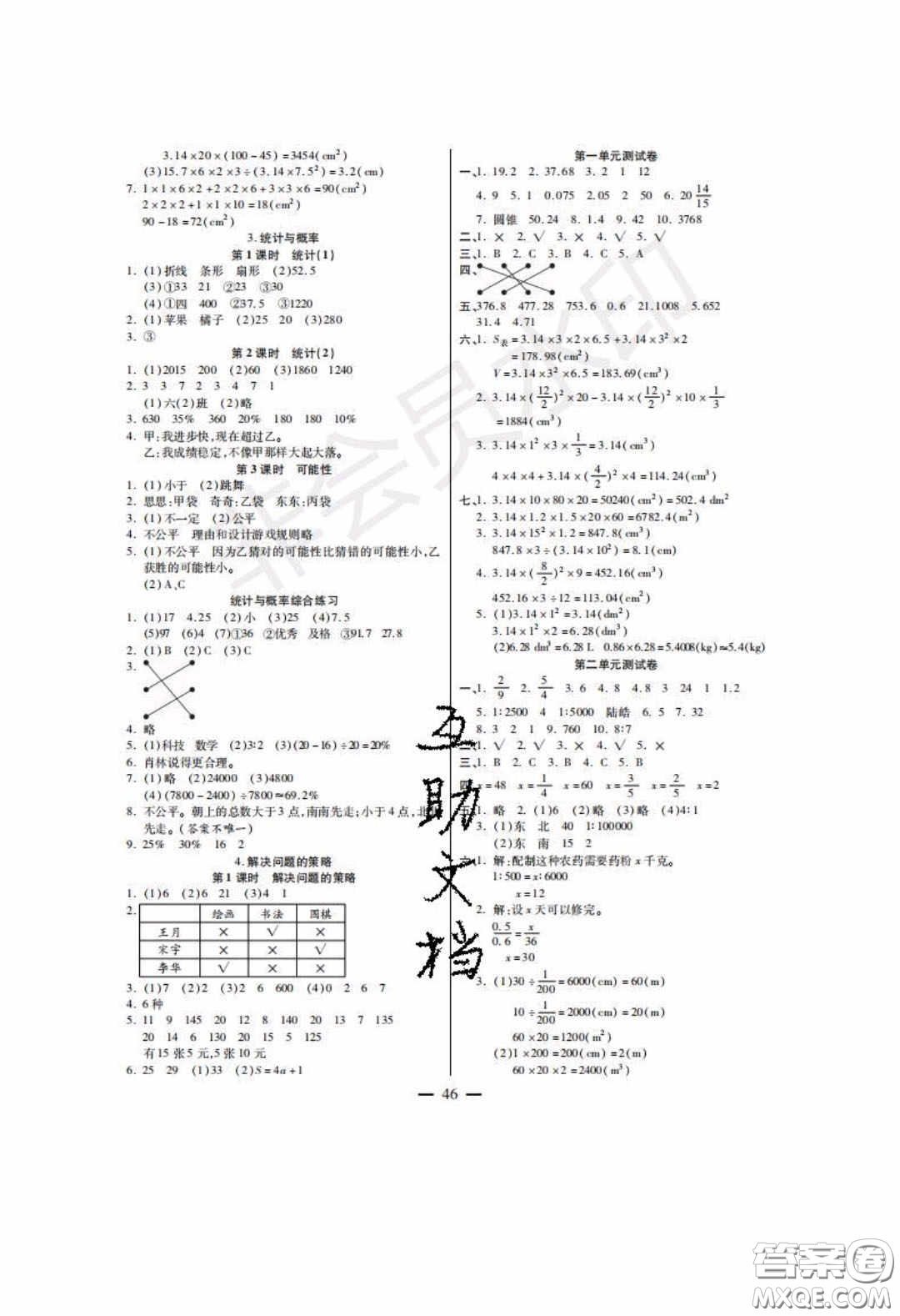 2020年激活思維智能訓(xùn)練六年級數(shù)學(xué)下冊北師大版答案