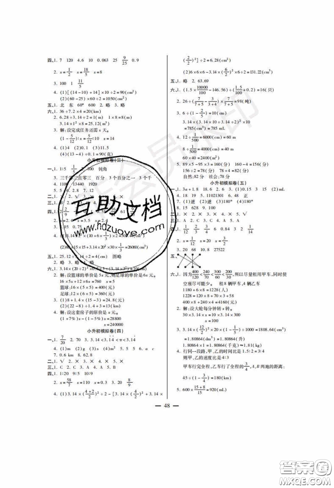 2020年激活思維智能訓(xùn)練六年級數(shù)學(xué)下冊北師大版答案