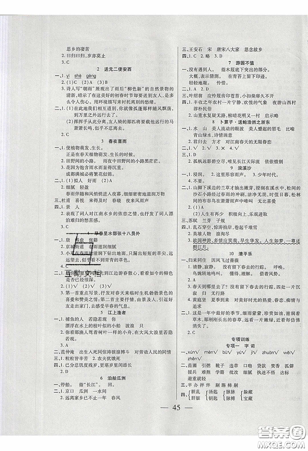 2020年激活思維智能訓(xùn)練六年級(jí)語(yǔ)文下冊(cè)人教版答案