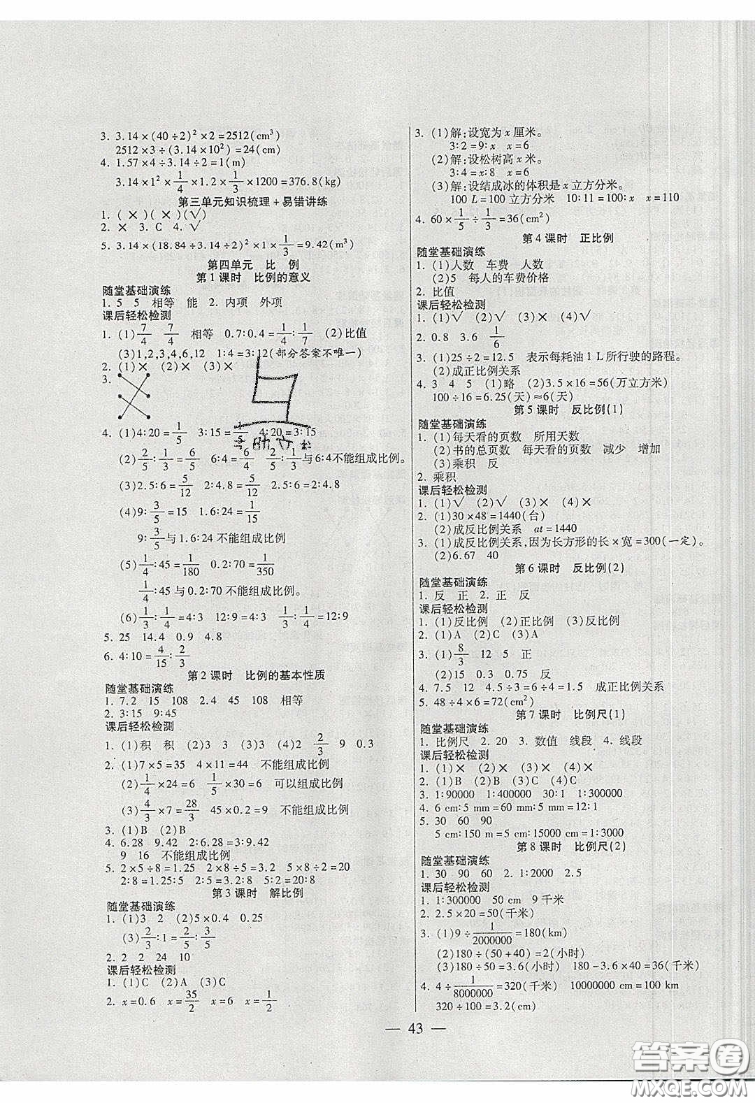 2020年激活思維智能訓(xùn)練六年級(jí)數(shù)學(xué)下冊(cè)人教版答案