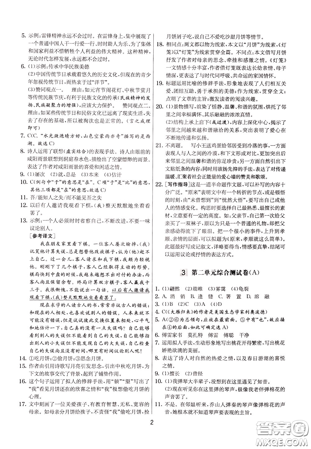 2020年實(shí)驗(yàn)班提優(yōu)大考卷語(yǔ)文八年級(jí)下冊(cè)RMJY人民教育版參考答案