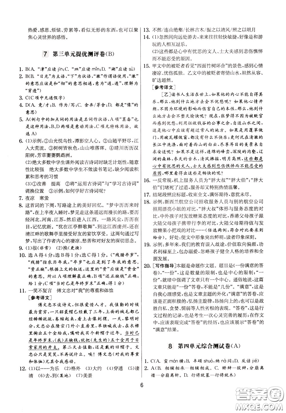 2020年實(shí)驗(yàn)班提優(yōu)大考卷語(yǔ)文八年級(jí)下冊(cè)RMJY人民教育版參考答案