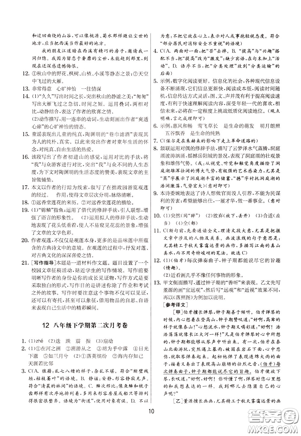 2020年實(shí)驗(yàn)班提優(yōu)大考卷語(yǔ)文八年級(jí)下冊(cè)RMJY人民教育版參考答案