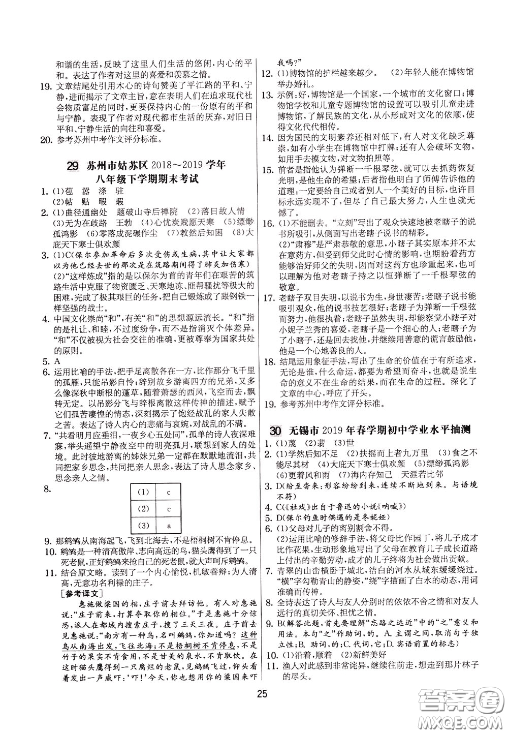 2020年實(shí)驗(yàn)班提優(yōu)大考卷語(yǔ)文八年級(jí)下冊(cè)RMJY人民教育版參考答案