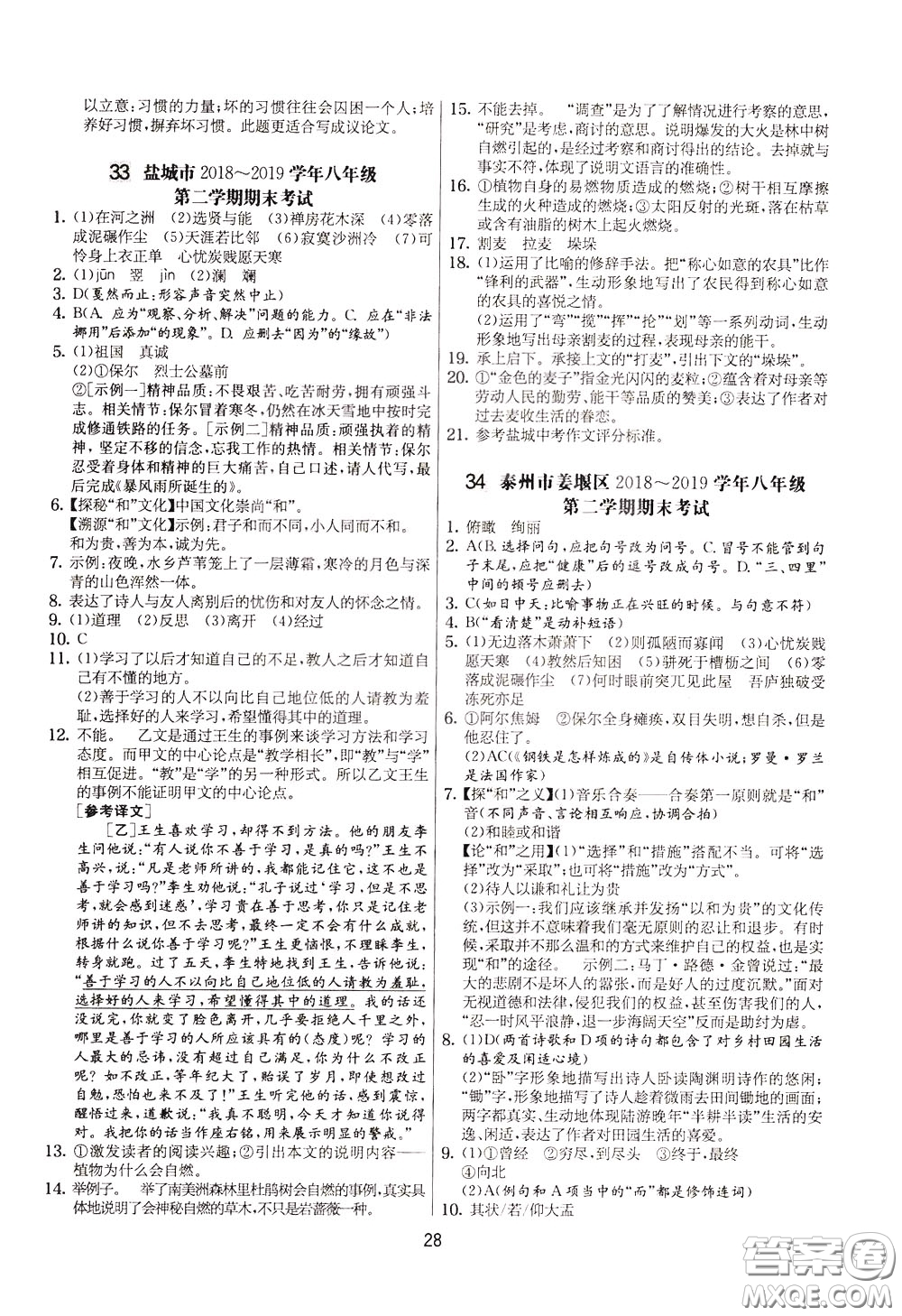 2020年實(shí)驗(yàn)班提優(yōu)大考卷語(yǔ)文八年級(jí)下冊(cè)RMJY人民教育版參考答案