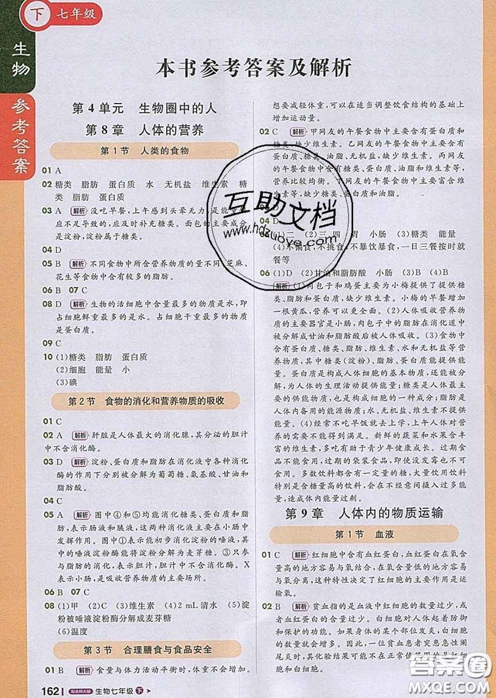 1加1輕巧奪冠課堂直播2020新版七年級生物下冊北師版答案