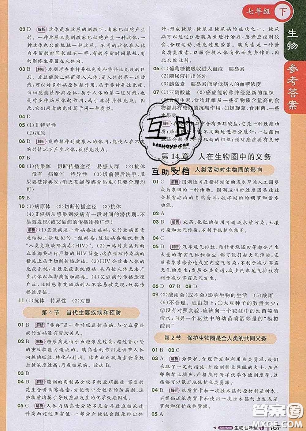 1加1輕巧奪冠課堂直播2020新版七年級生物下冊北師版答案