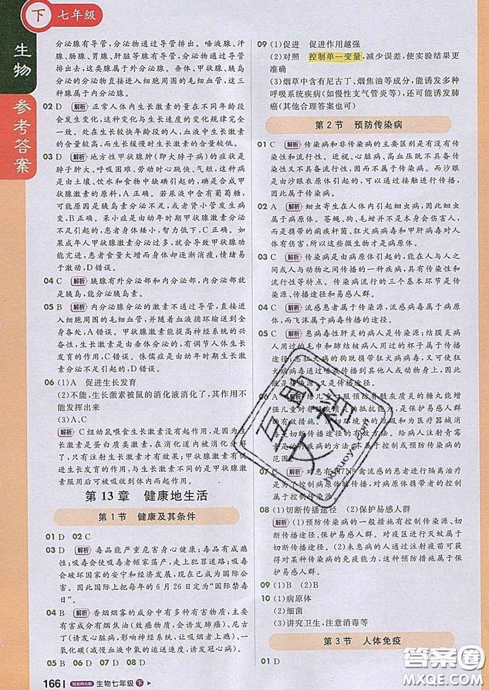 1加1輕巧奪冠課堂直播2020新版七年級生物下冊北師版答案