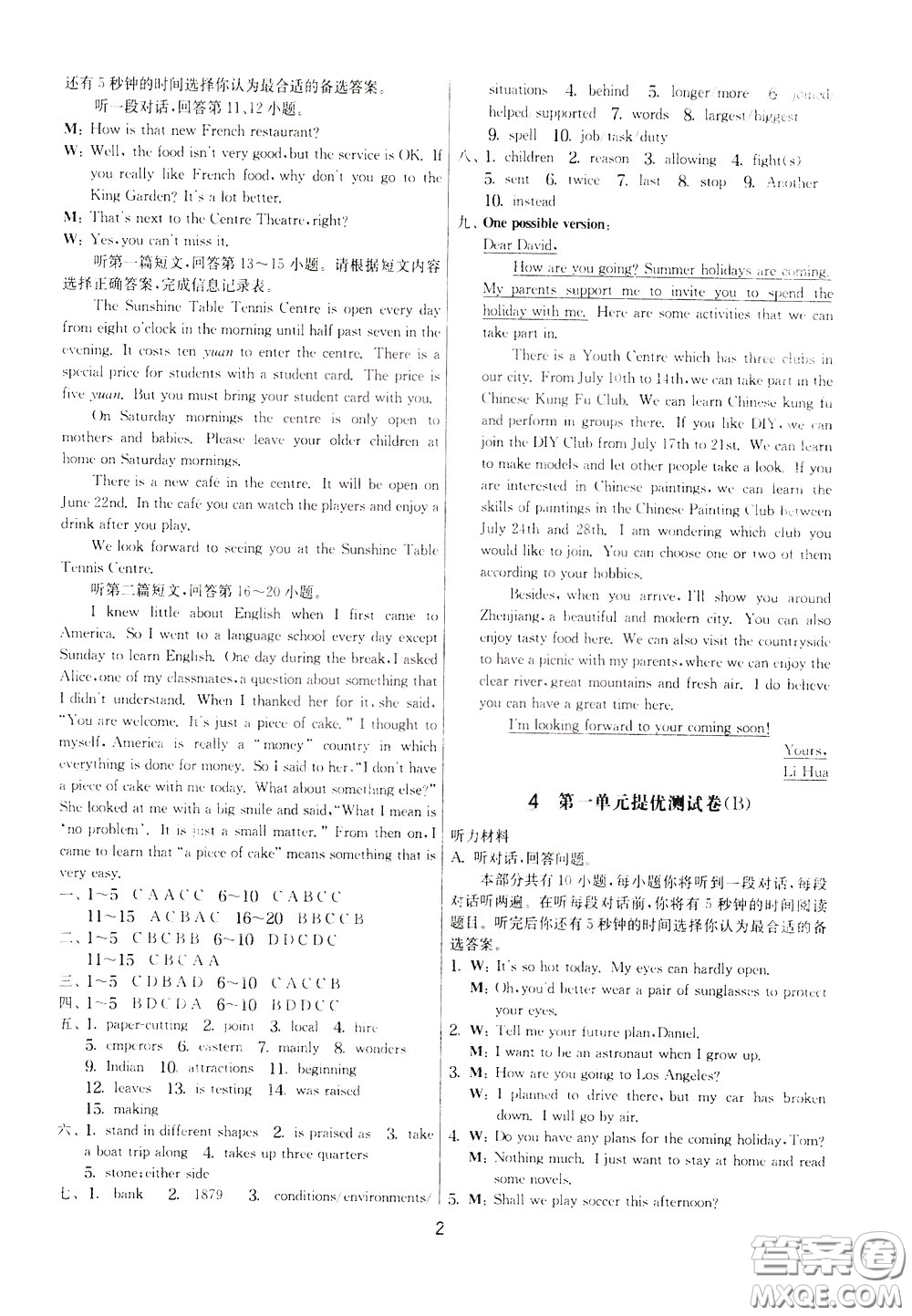 2020年實(shí)驗(yàn)班提優(yōu)大考卷英語九年級下冊YL譯林版參考答案