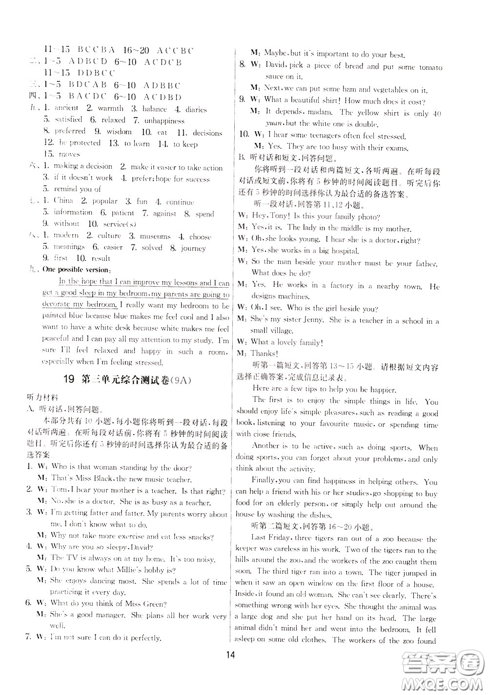 2020年實(shí)驗(yàn)班提優(yōu)大考卷英語九年級下冊YL譯林版參考答案