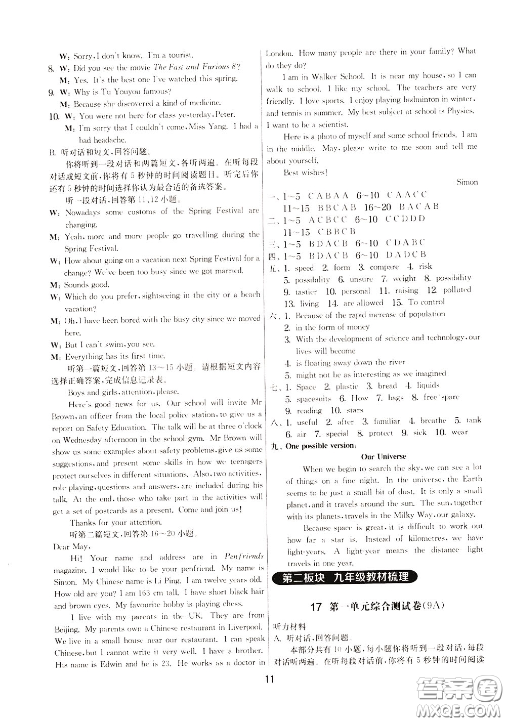 2020年實(shí)驗(yàn)班提優(yōu)大考卷英語九年級下冊YL譯林版參考答案