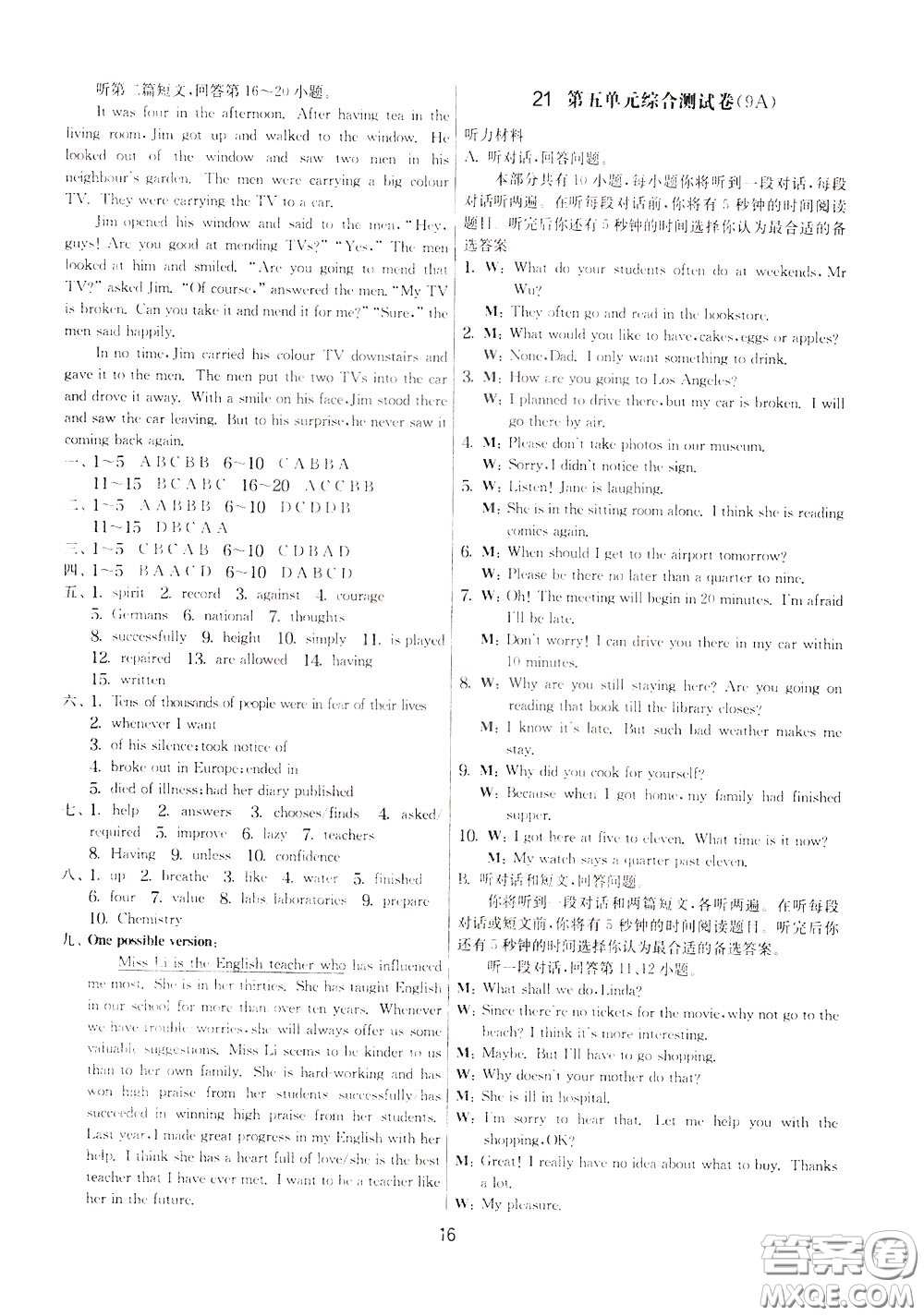 2020年實(shí)驗(yàn)班提優(yōu)大考卷英語九年級下冊YL譯林版參考答案