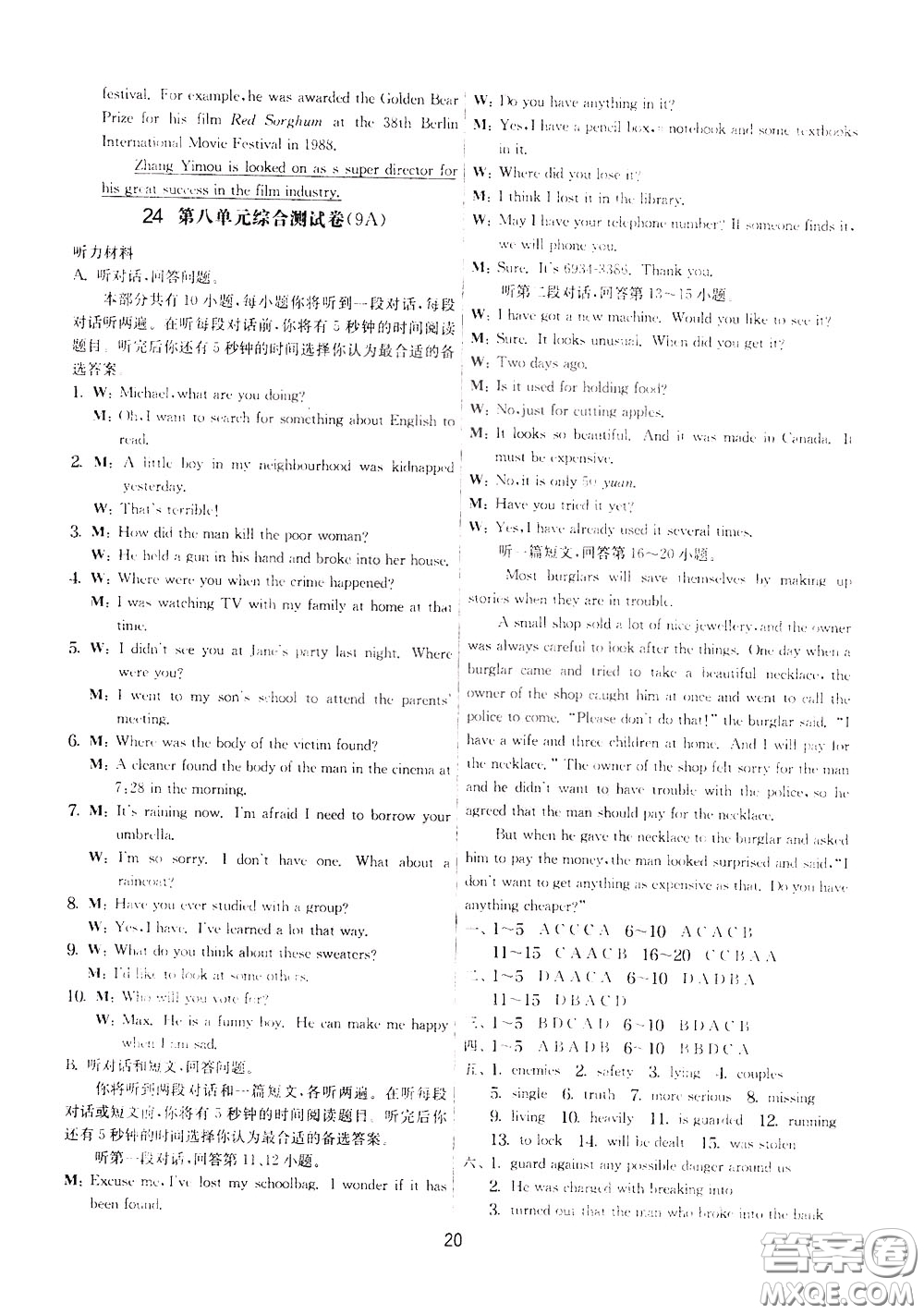 2020年實(shí)驗(yàn)班提優(yōu)大考卷英語九年級下冊YL譯林版參考答案