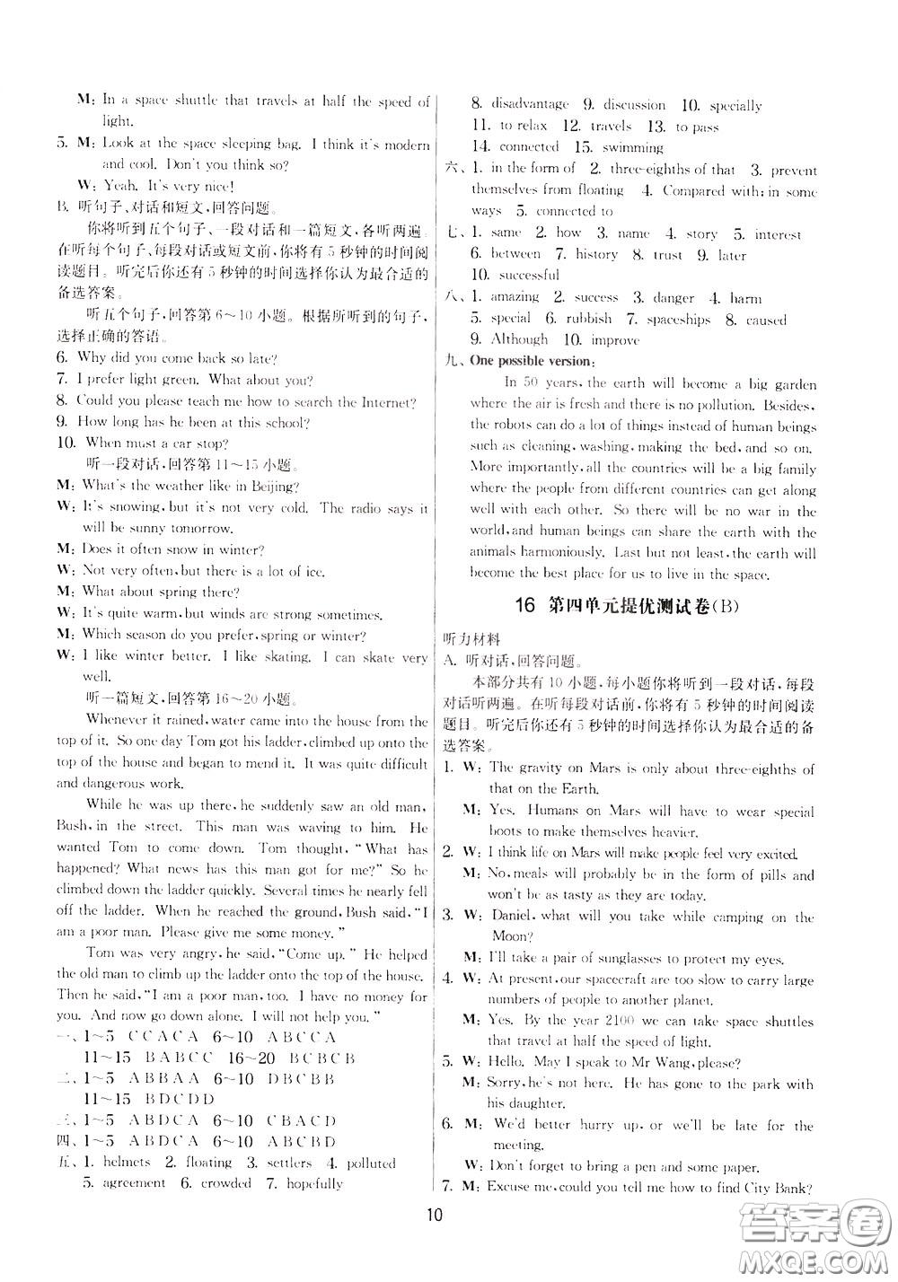 2020年實(shí)驗(yàn)班提優(yōu)大考卷英語九年級下冊YL譯林版參考答案