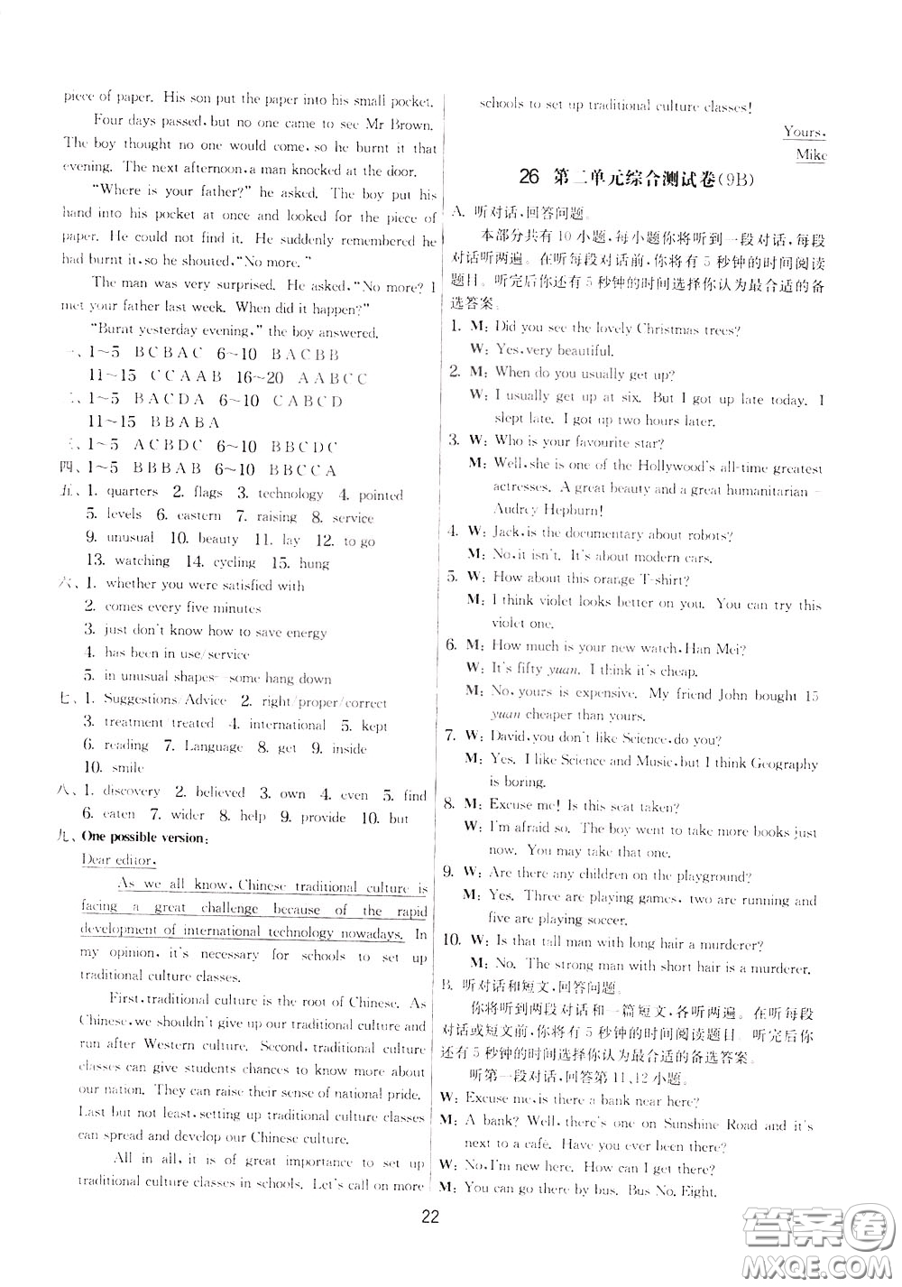 2020年實(shí)驗(yàn)班提優(yōu)大考卷英語九年級下冊YL譯林版參考答案