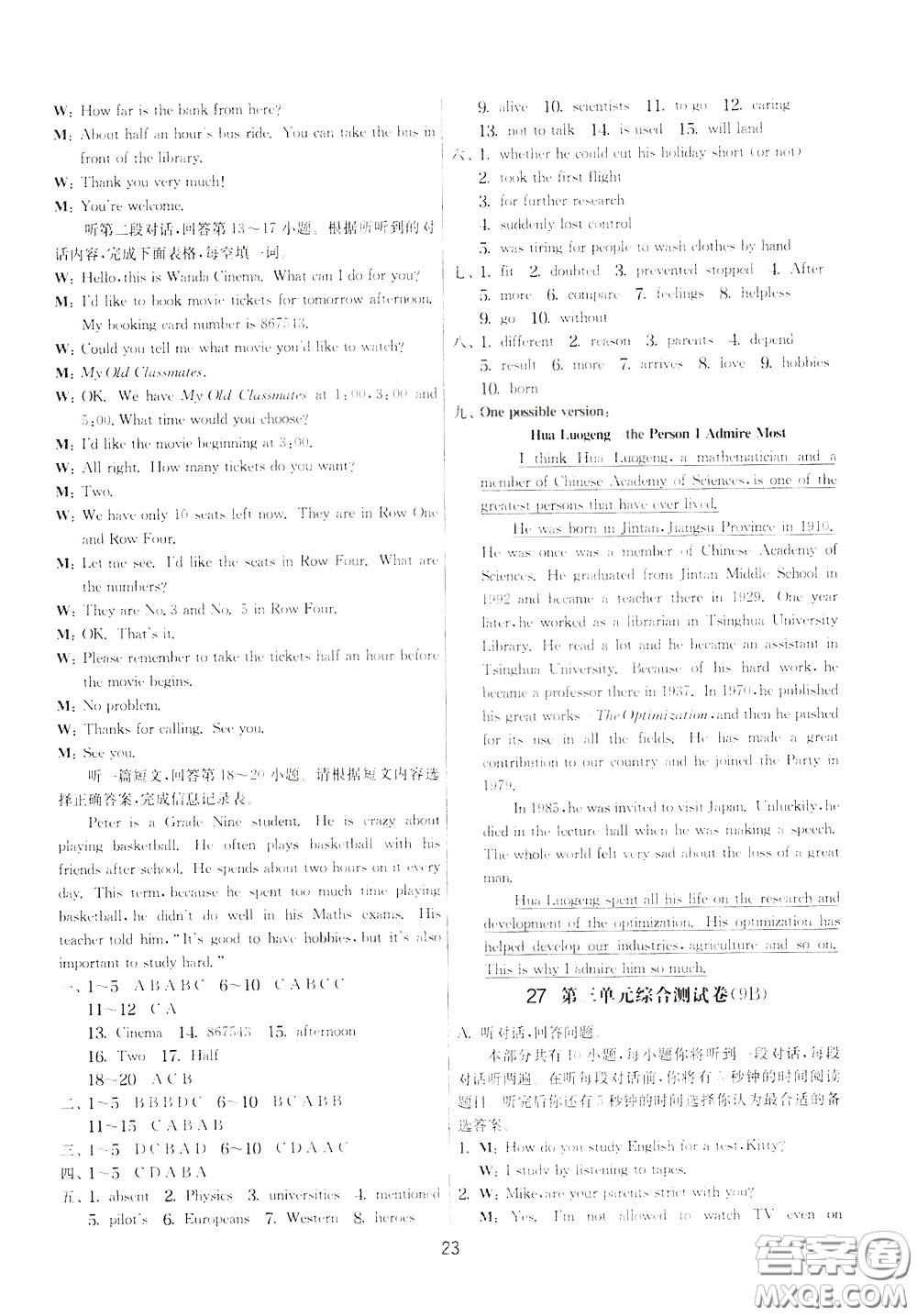 2020年實(shí)驗(yàn)班提優(yōu)大考卷英語九年級下冊YL譯林版參考答案