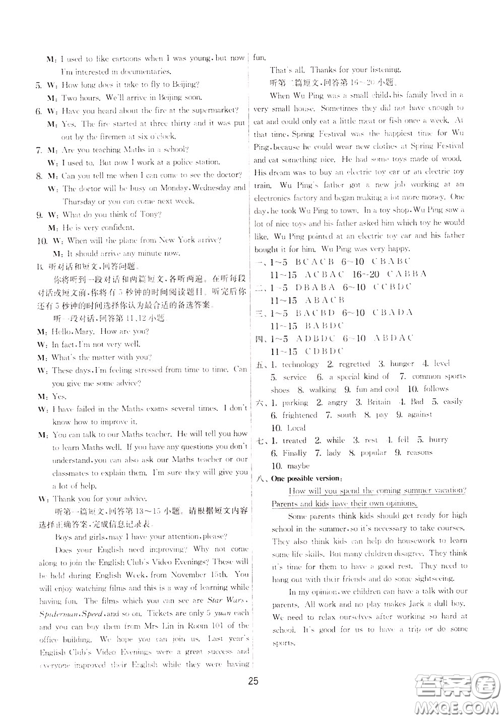 2020年實(shí)驗(yàn)班提優(yōu)大考卷英語九年級下冊YL譯林版參考答案