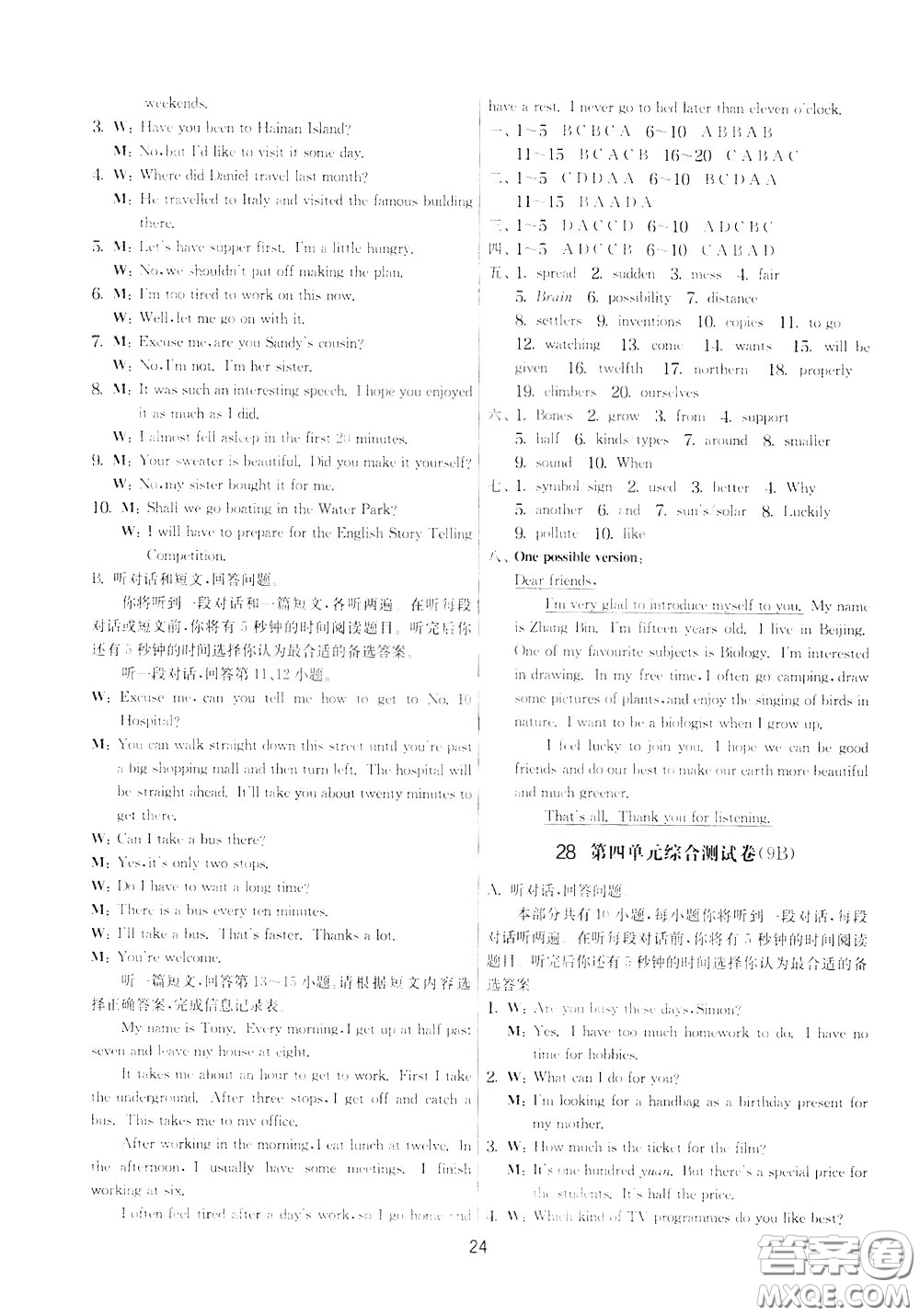 2020年實(shí)驗(yàn)班提優(yōu)大考卷英語九年級下冊YL譯林版參考答案