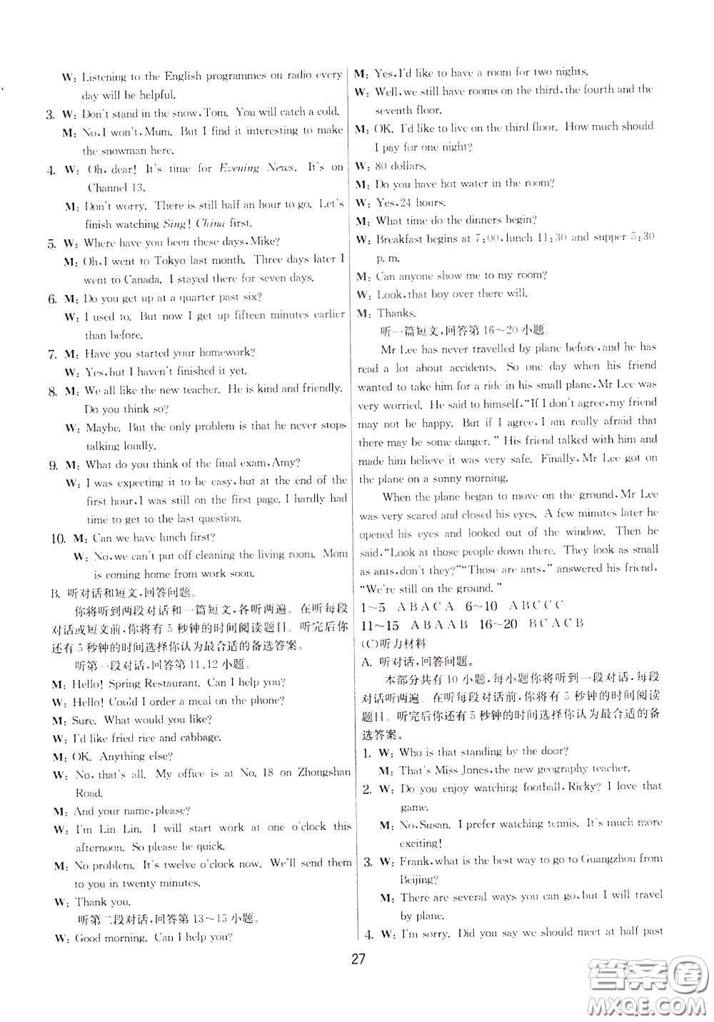 2020年實(shí)驗(yàn)班提優(yōu)大考卷英語九年級下冊YL譯林版參考答案