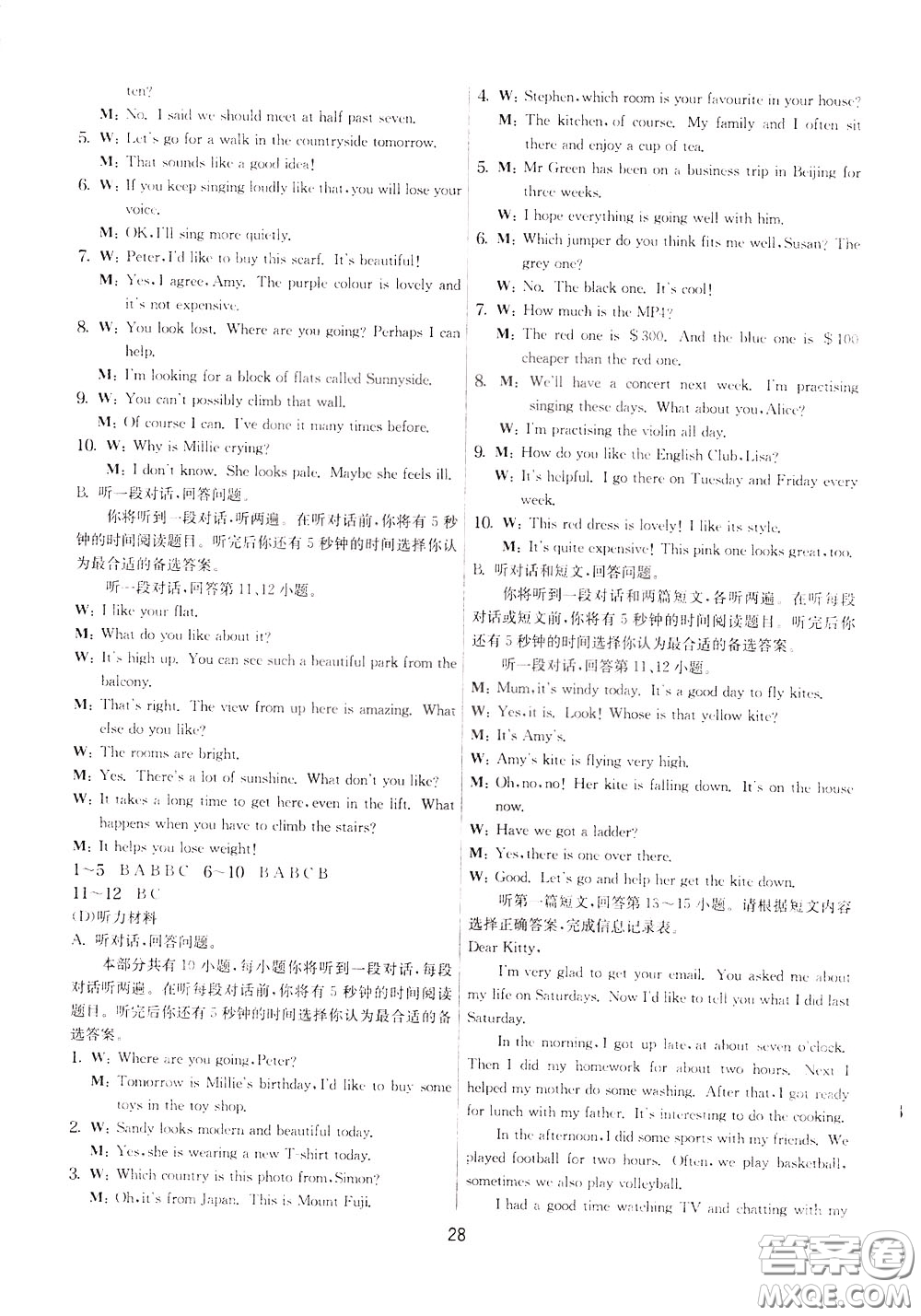 2020年實(shí)驗(yàn)班提優(yōu)大考卷英語九年級下冊YL譯林版參考答案