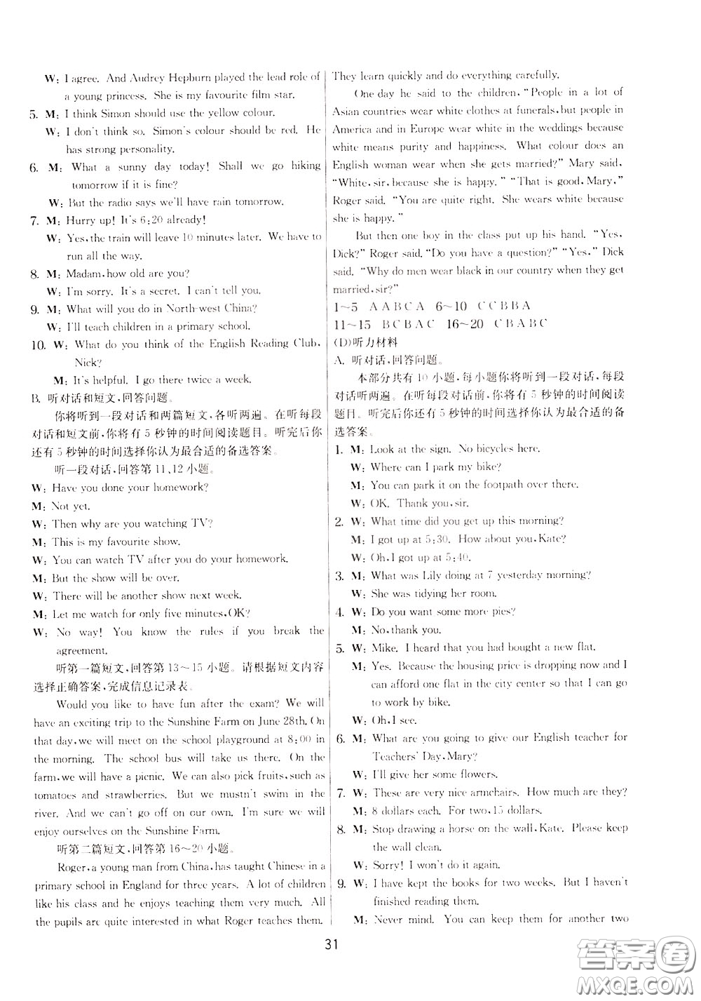 2020年實(shí)驗(yàn)班提優(yōu)大考卷英語九年級下冊YL譯林版參考答案