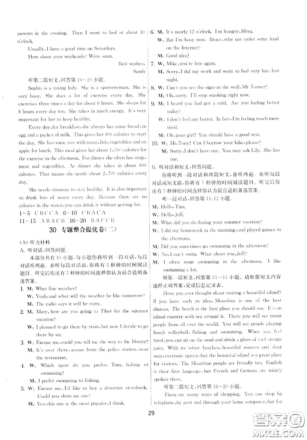 2020年實(shí)驗(yàn)班提優(yōu)大考卷英語九年級下冊YL譯林版參考答案