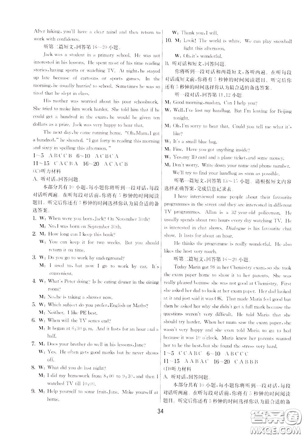 2020年實(shí)驗(yàn)班提優(yōu)大考卷英語九年級下冊YL譯林版參考答案