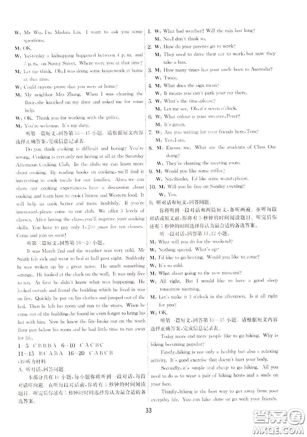 2020年實(shí)驗(yàn)班提優(yōu)大考卷英語九年級下冊YL譯林版參考答案