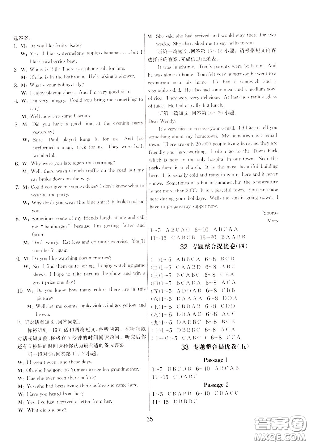 2020年實(shí)驗(yàn)班提優(yōu)大考卷英語九年級下冊YL譯林版參考答案