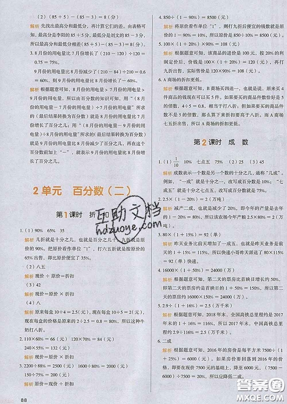 2020新版一本我愛寫作業(yè)小學(xué)數(shù)學(xué)六年級下冊人教版答案