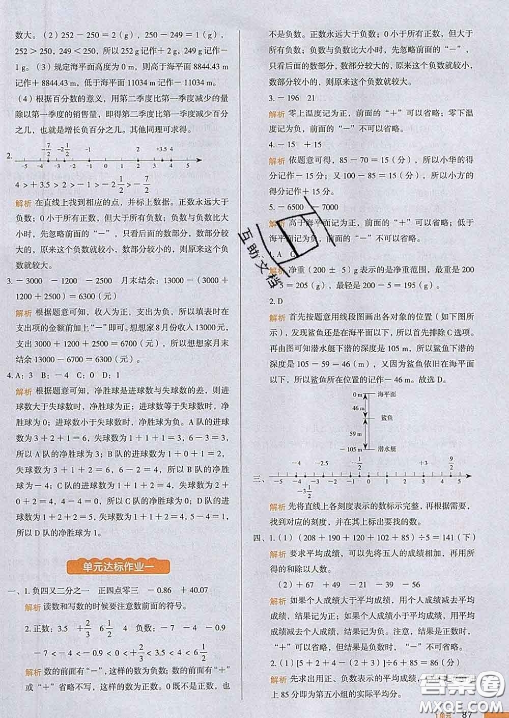 2020新版一本我愛寫作業(yè)小學(xué)數(shù)學(xué)六年級下冊人教版答案