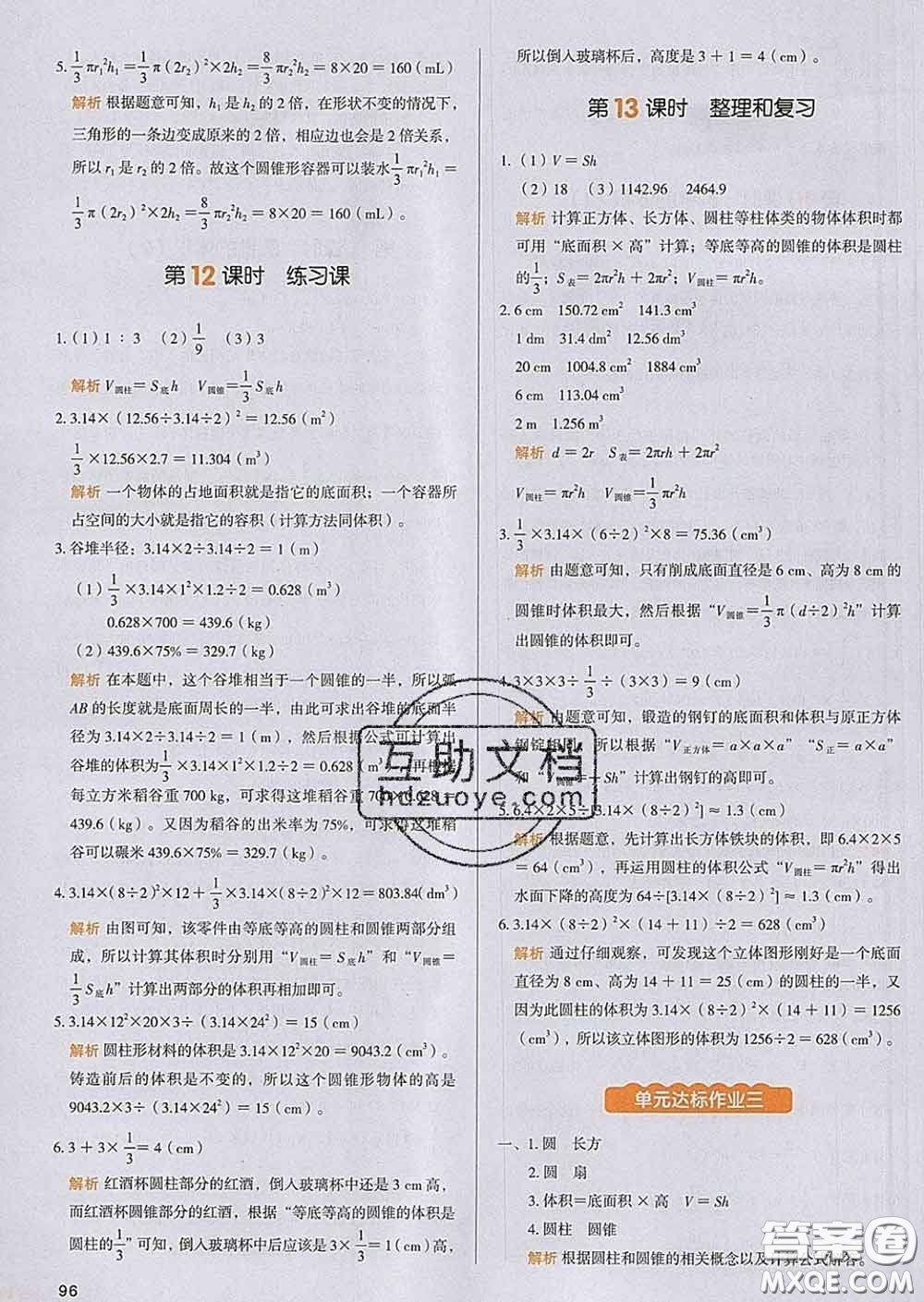 2020新版一本我愛寫作業(yè)小學(xué)數(shù)學(xué)六年級下冊人教版答案