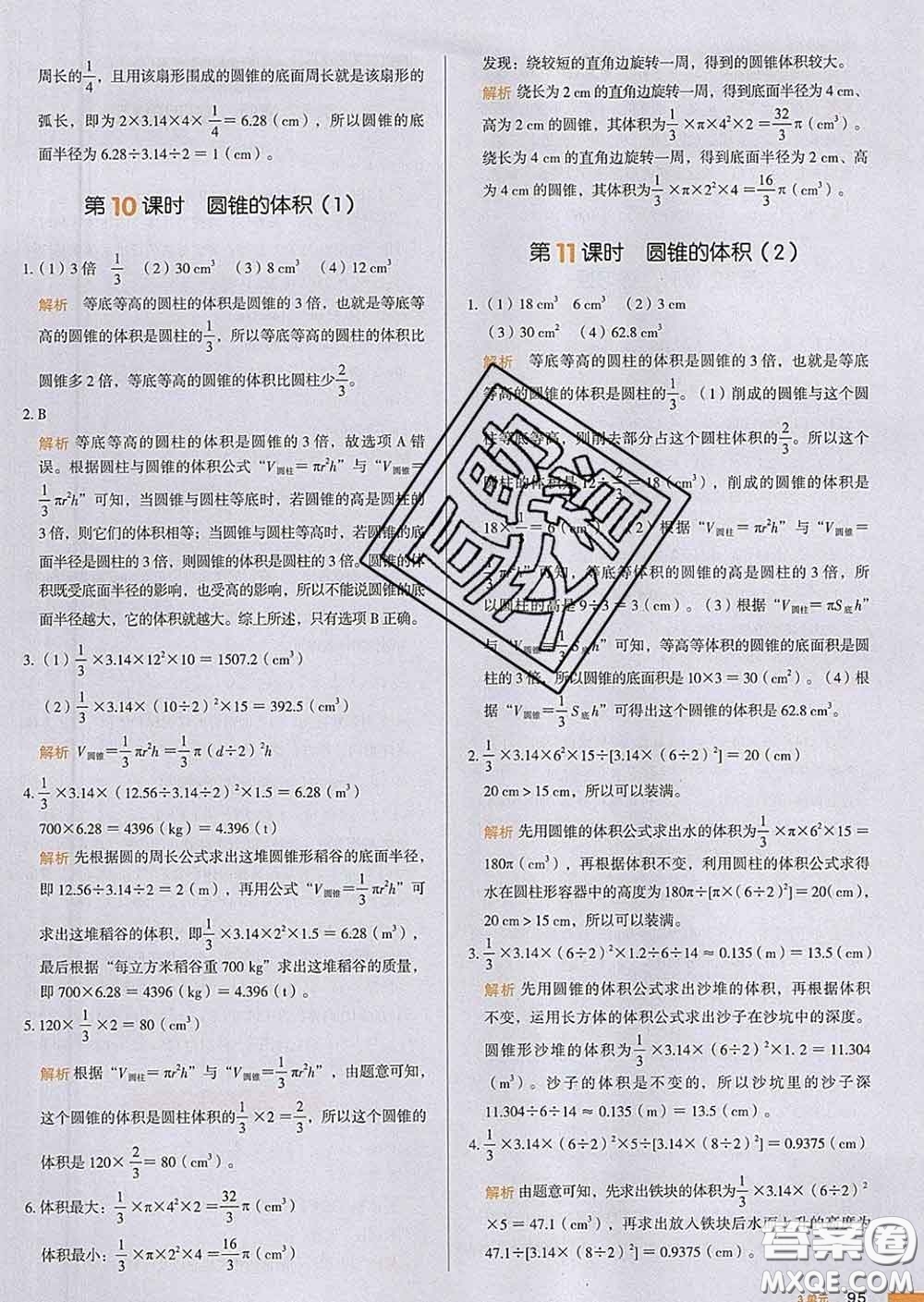 2020新版一本我愛寫作業(yè)小學(xué)數(shù)學(xué)六年級下冊人教版答案