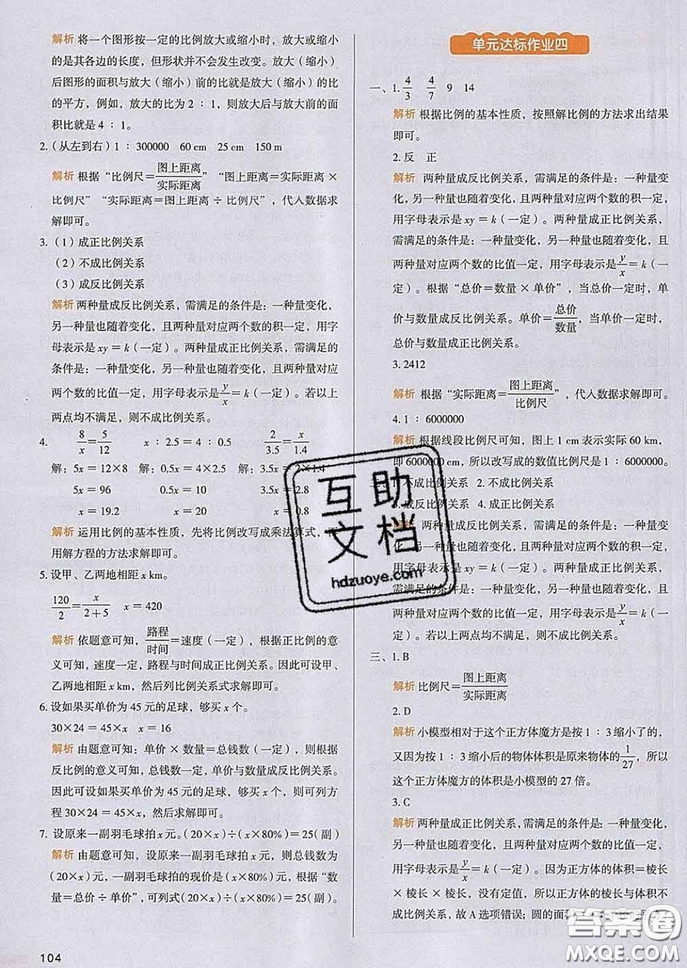 2020新版一本我愛寫作業(yè)小學(xué)數(shù)學(xué)六年級下冊人教版答案