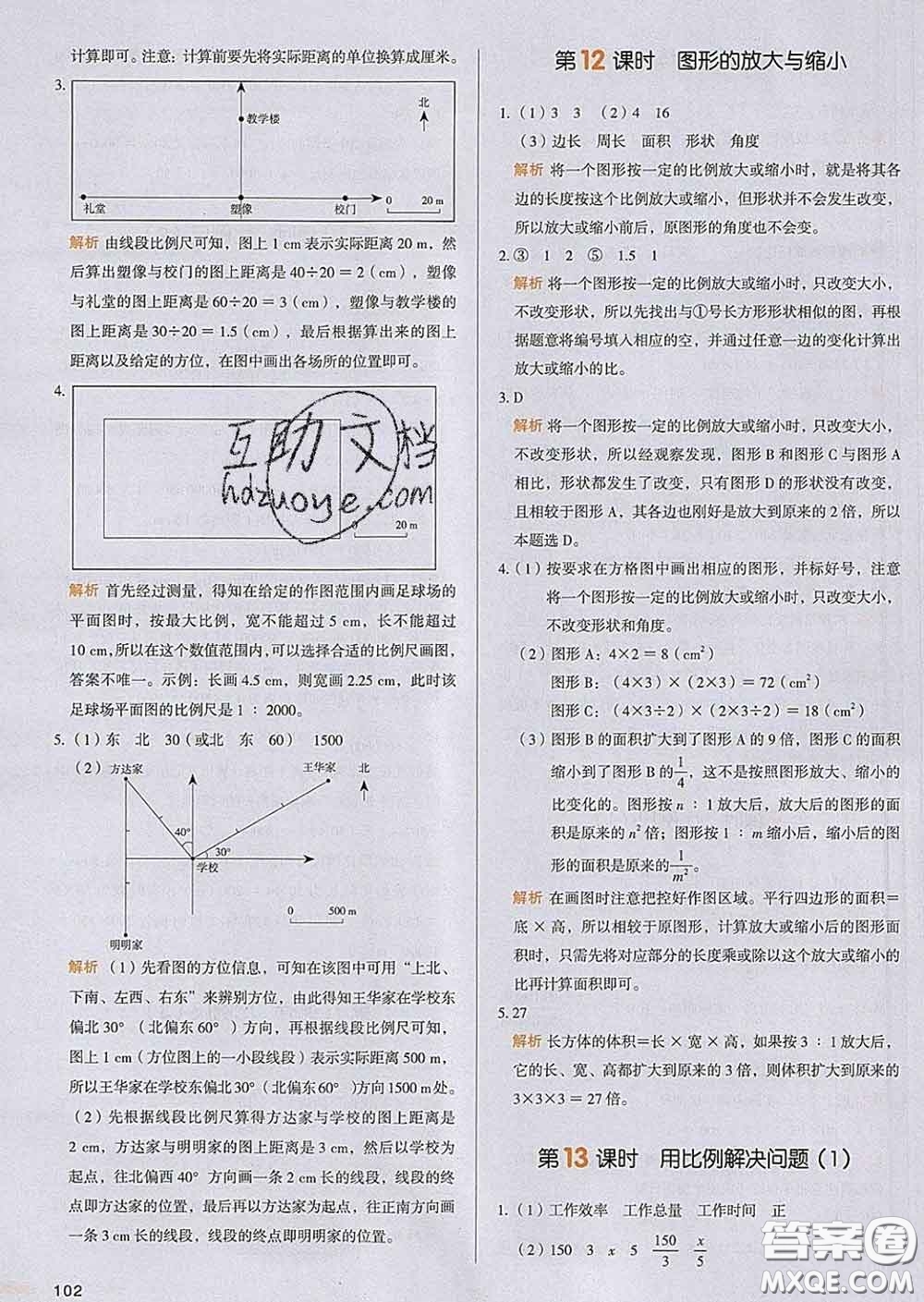 2020新版一本我愛寫作業(yè)小學(xué)數(shù)學(xué)六年級下冊人教版答案